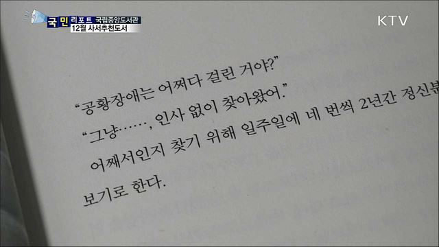 한 권의 책과 함께···한 해 마무리하세요
