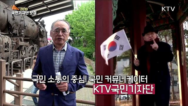 2019 국민기자단 모집