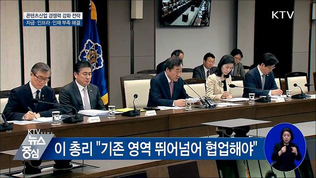 콘텐츠산업 '자금·환경·인재' 부족 해결 추진