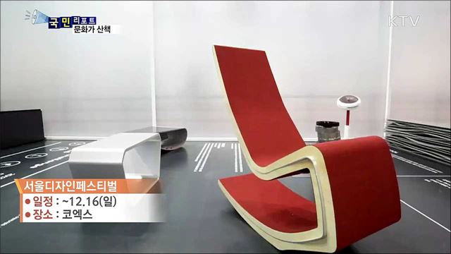 이 주의 문화가 산책 (18. 12. 13. 08시)