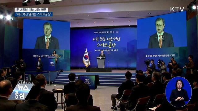 "제조혁신 열쇠는 스마트공장···3만 개 로 확대"