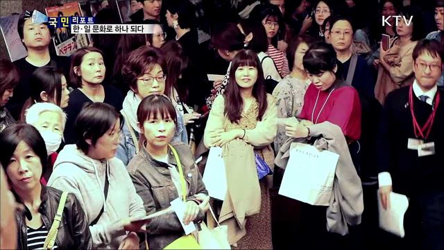 한국과 일본, 문학과 문화로 하나되다