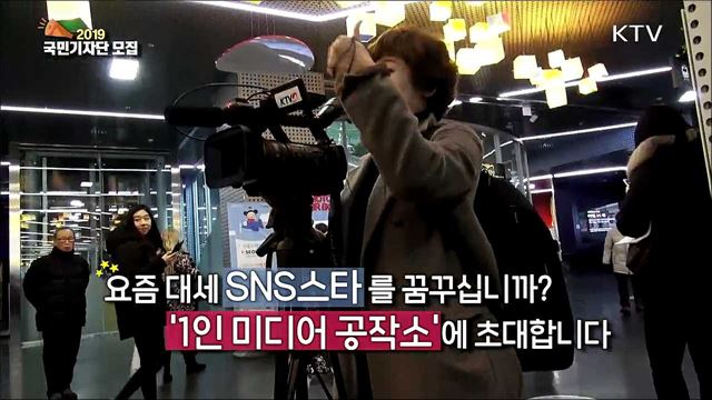 2019 국민기자단 모집