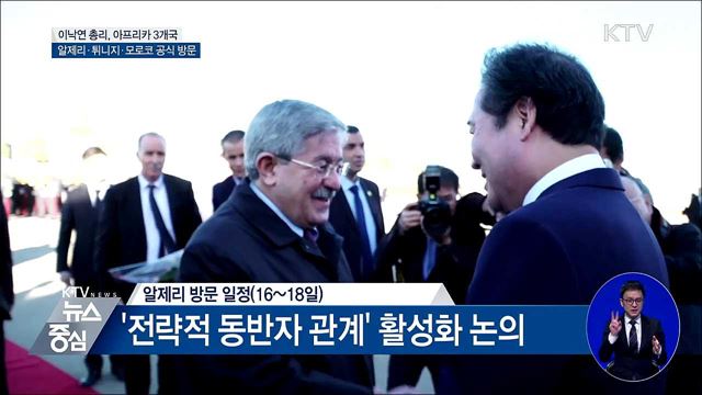 이낙연 총리, 아프리카 3개국 공식방문