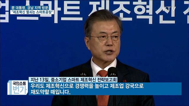 "제조혁신 열쇠는 스마트공장···3만 개 로 확대"