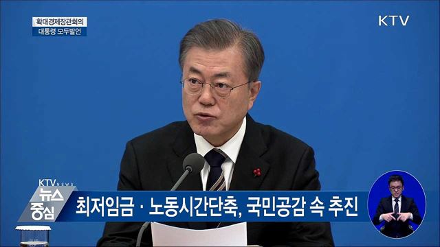 "내년에는 정부 경제성과 국민께 보여줘야" [오늘의 브리핑]