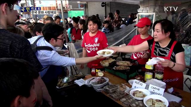 부에노스아이레스 한국 문화로 물들다 