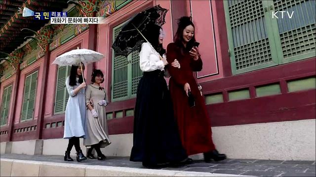 경성의 모던걸···젊은 층 개화기 문화 즐긴다