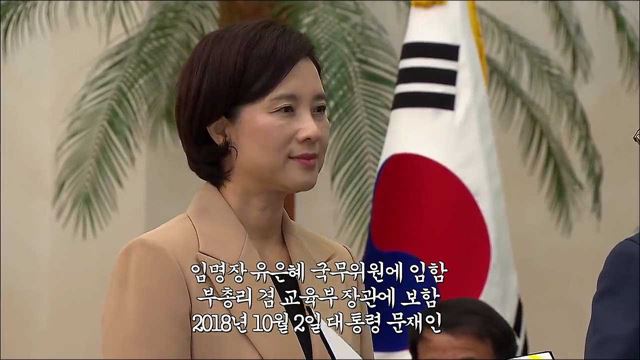 유은혜 신임 사회부총리 겸 교육부 장관 수여식, 문재인 대통령이 당부한 가장 중요한 과제?