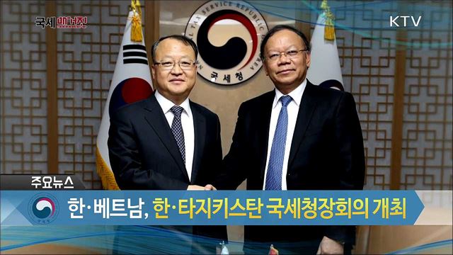 한·베트남, 한·타지키스탄 국세청장회의 개최