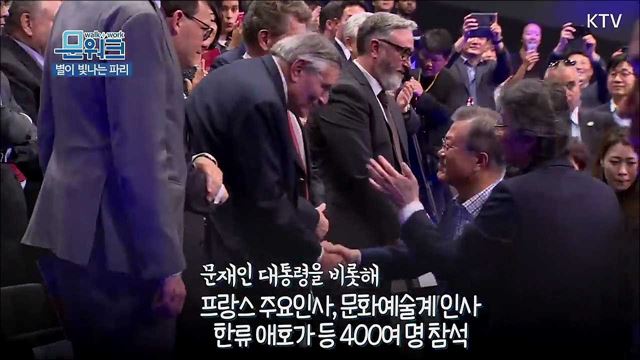 문재인 대통령, 방탄소년단(BTS)과 첫 만남! 공연 관람부터 뒷이야기까지 한-불 우정의 