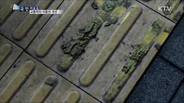 '인도 위 평등' 만들어요···유도 블록 개선 자원봉사