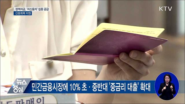 채무자 특성 맞는 '맞춤형 채무조정' 지원