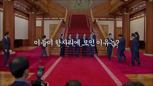 여야 5당 원내대표가 문재인 대통령에게 말한 국정 현안은 무엇? 여야정 국정상설협의체 첫 회의 풀스토리