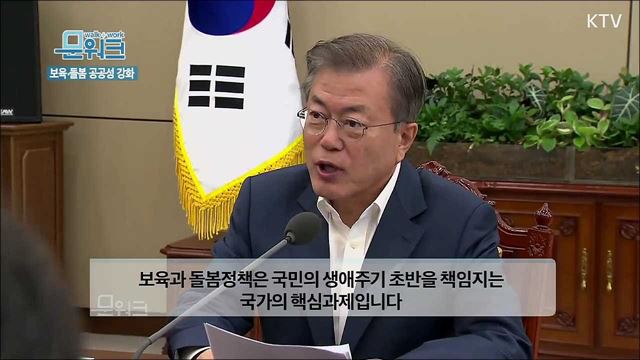 수보회의 준비유형부터 문 대통령이 국가책임 높이겠다 강조한 안건까지, 10월 29일 수석보좌관회의 모두발언 풀버전