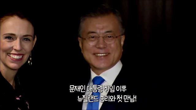 문재인 대통령이 뉴질랜드 총리 첫 만남에 고맙다고 말한 이유, 한-뉴질랜드 정상회담 모두발언 풀버전!!