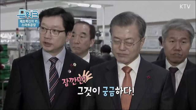 심각한 분위기 무엇? 문재인 대통령 x 김경수 도지사 질문 클라스, 창원 삼천산업 방문 풀스토리