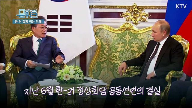 신북방정책의 신호탄! 문재인 대통령 한-러 지방협력포럼 출범식 연설 풀버전