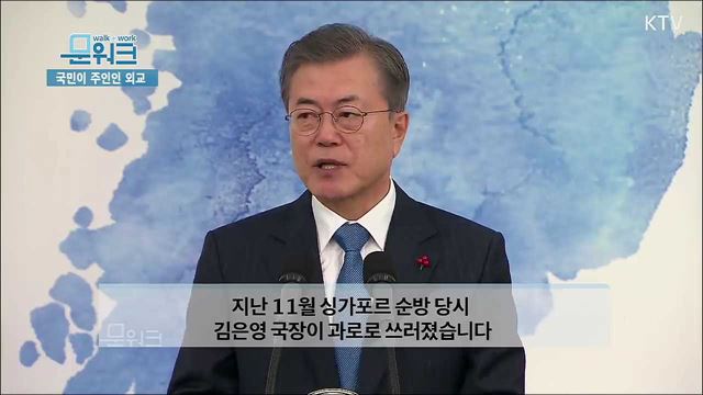 "00을 위하여!", "올 한 해 많은 일이 일어났다" 문재인 대통령 2018 재외공관장 초청 격려만찬 풀버전