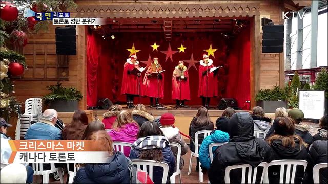 지구촌 성탄 분위기 고조