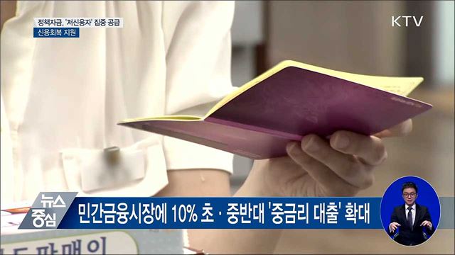 채무자 특성 맞는 '맞춤형 채무조정' 지원