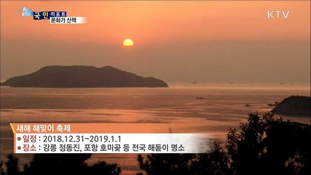 이 주의 문화가 산책 (18. 12. 27. 8시)