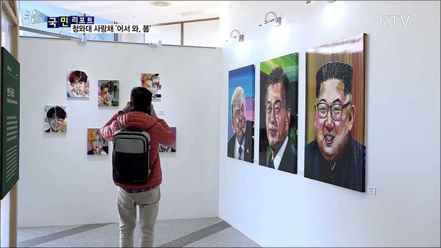 젊은 작가들이 그려낸 한반도의 평화···'어서와, 봄'