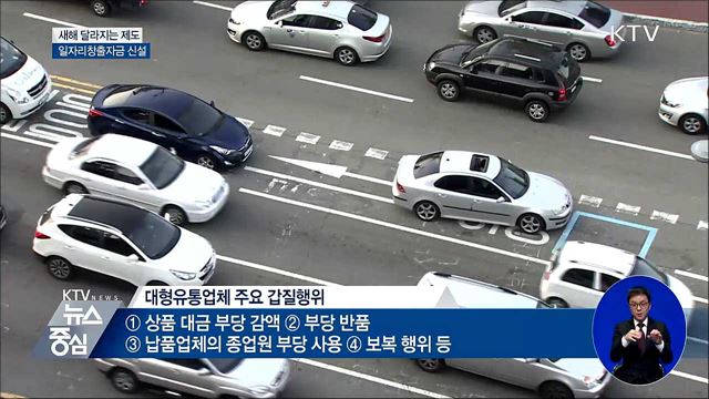 일자리창출자금 신설···'오너리스크' 피해 배상 명시