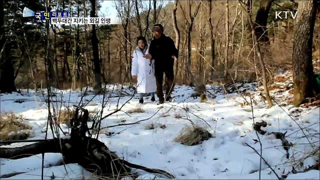 '백두대간 지킴이'···묵묵히 25년 외길 인생