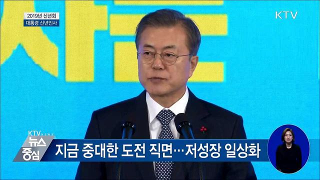 "함께 잘사는 사회로 가는 첫 해" [오늘의 브리핑]