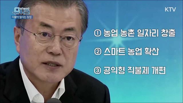 할말 많은 농림부 직원들과 더 할말 많은 문재인 대통령의 환담 풀, 2019업무보고 내용까지~