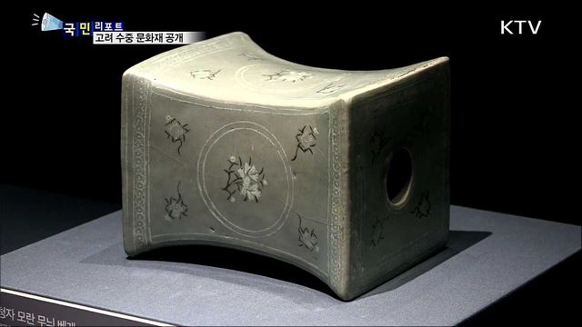 서해 수중 발굴 '고려의 보물' 2백여 점 공개