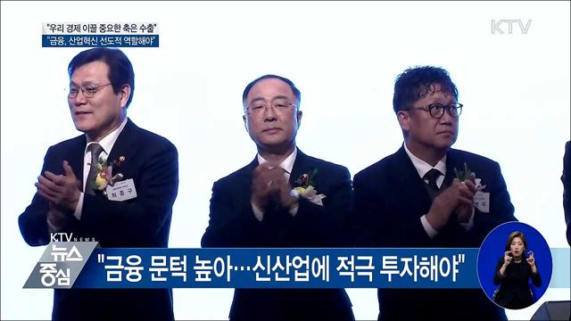 "올해 우리 경제 이끌 중요한 축은 수출"
