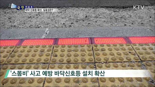 '스몸비' 사고를 막아라···바닥 신호등 확산