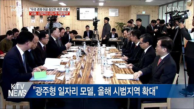 "올해 우리 경제 이끌 중요한 축은 수출"