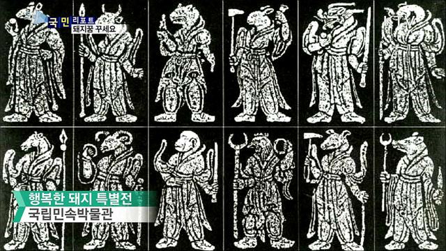 2019년 기해년···행복한 돼지와 함께해요