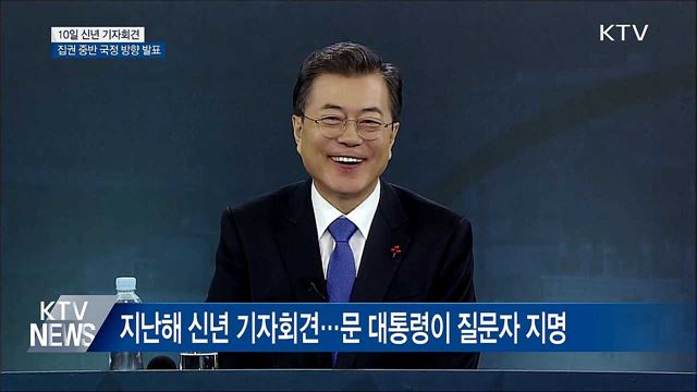 문 대통령, 10일 신년 기자회견···타운홀 미팅 형식