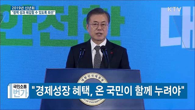 "경제 바꾸는 길, 시간 걸려도 반드시 가야"