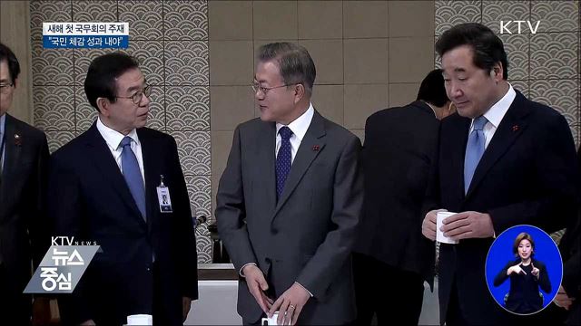 "국민 체감 성과 내야···현장에 답 있어"