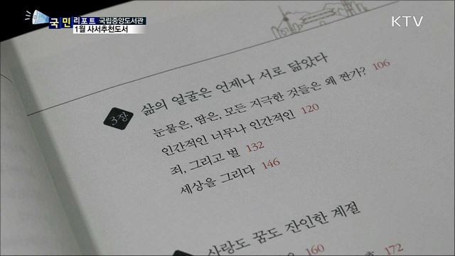 새해 다짐 "책 좀 읽자"···사서추천도서로 이루세요