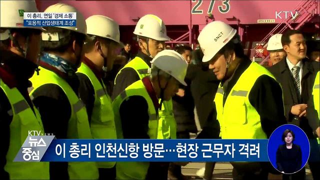 이낙연 국무총리, 연일 '경제 소통'