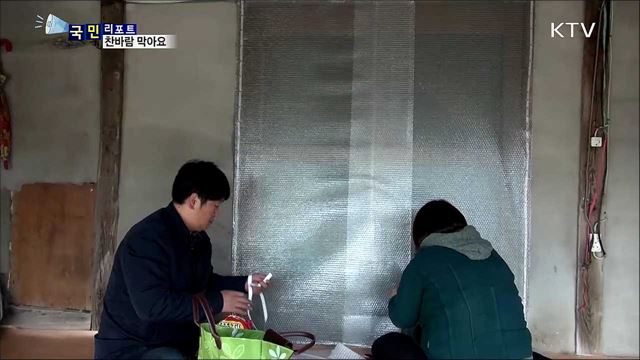 한파 취약계층 도운 '문풍지 붙이기' 봉사