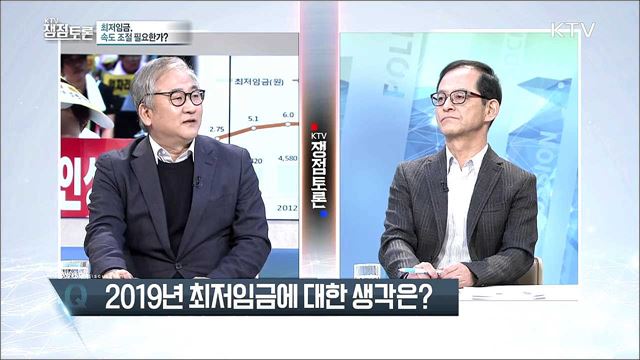 최저임금, 속도조절 필요한가? 