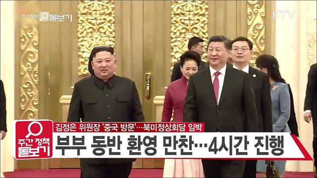 김정은 위원장 '중국 방문'···북미정상회담 임박