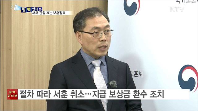 새해 3·1운동 100주년···가짜 국가유공자 색출 [정책인터뷰]