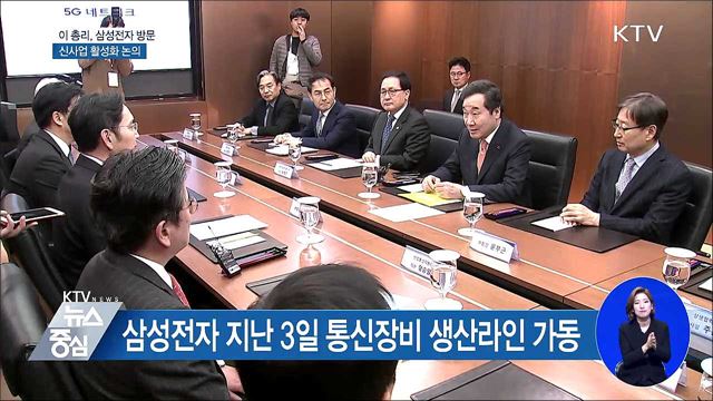 이 총리, 삼성전자 방문···신사업 활성화 논의