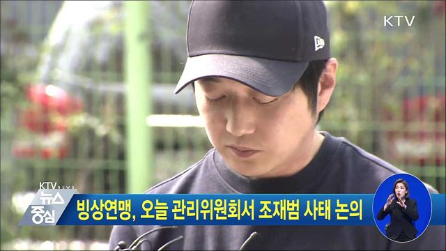 빙상연맹, 오늘 관리위원회서 조재범 사태 논의