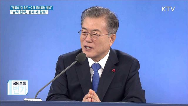 "김정은 방중, 2차 북미회담 임박 징후"