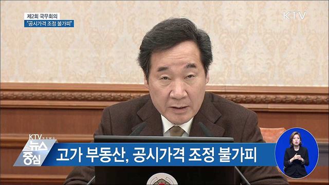 "부동산 공시가격 현실화는 불가피" [오늘의 브리핑]