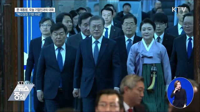 기업인과의 대화···대기업 총수 대거 참석